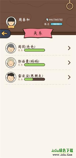 中国式人生模拟器攻略