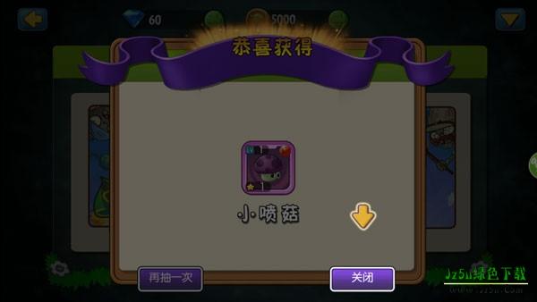 植物大战僵尸全明星官方正版游戏截图4