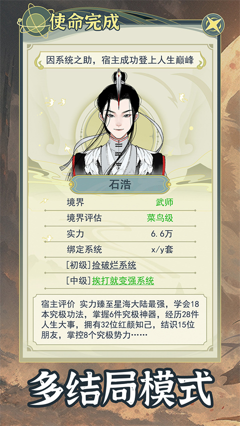 穿越者系统模拟截图4