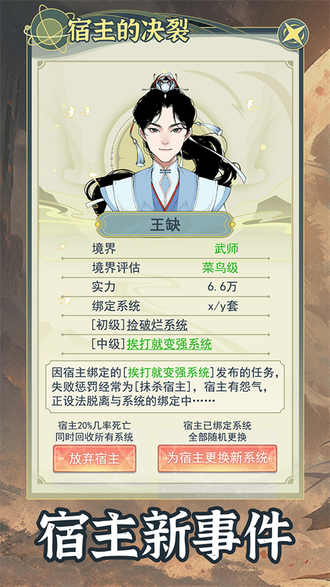 穿越者系统模拟截图3