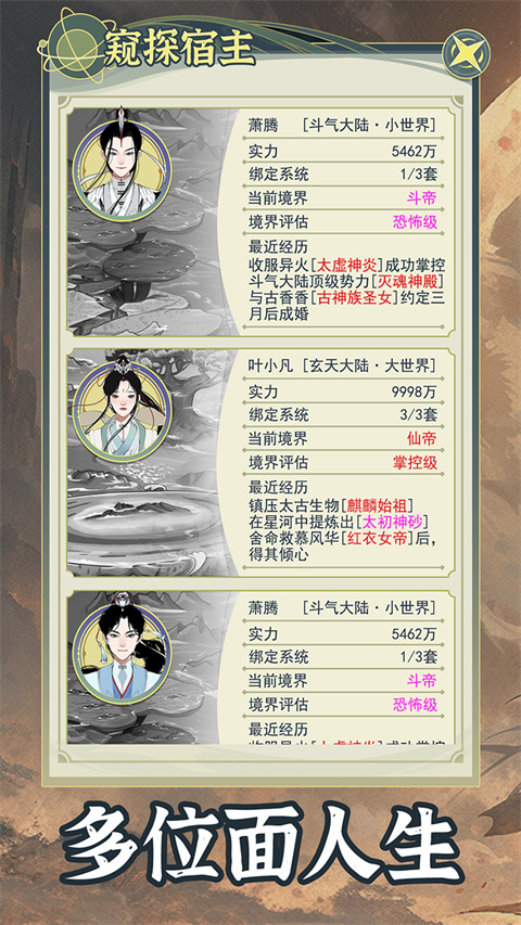 穿越者系统模拟截图1