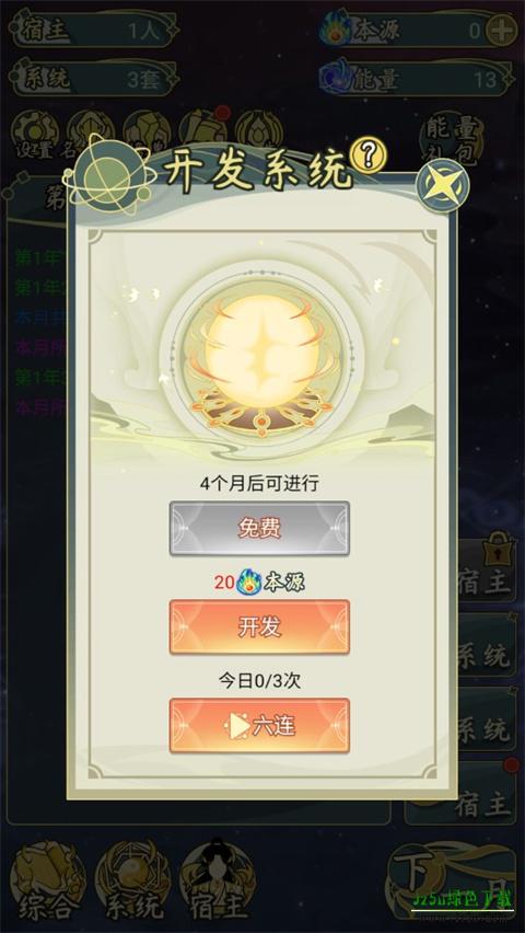 穿越者系统模拟游戏玩法介绍