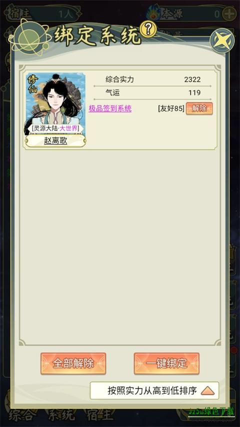 穿越者系统模拟游戏玩法介绍