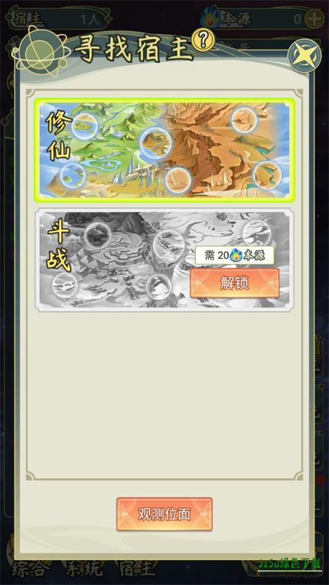 穿越者系统模拟游戏玩法介绍