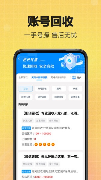 逆光代售交易平台截图