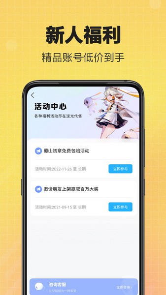 逆光代售交易平台截图
