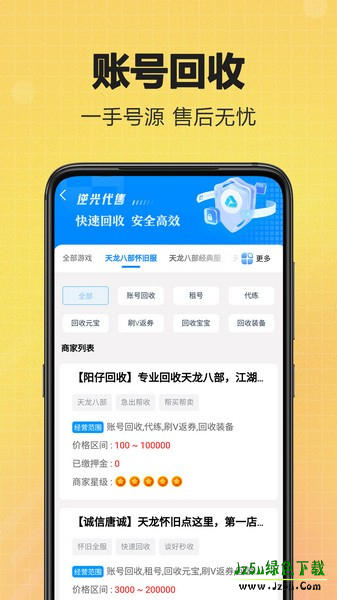 逆光代售交易平台