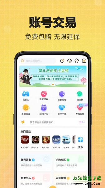 逆光代售交易平台