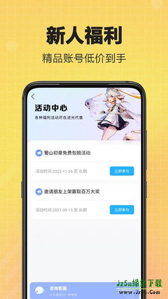 逆光代售交易平台