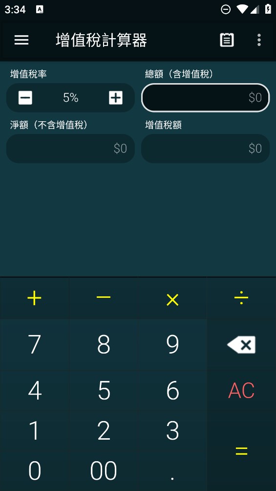 多功能计算器截图2