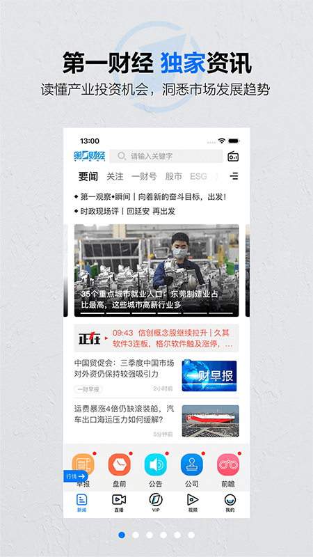 第一财经杂志截图4