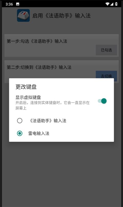 法语助手截图2