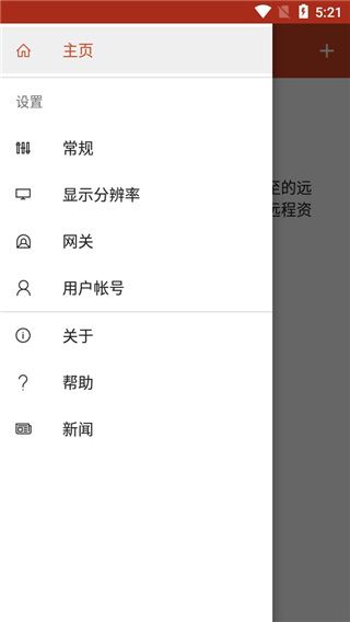 microsoftremotedesktop截图3