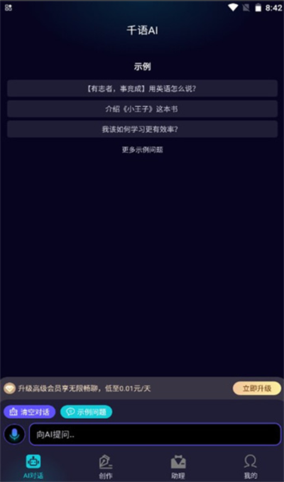 千语AI