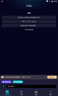 千语AI