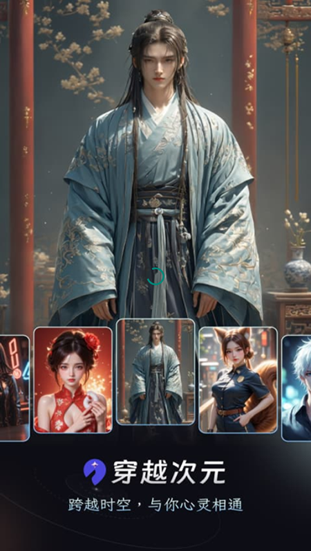 穿越次元ai聊天
