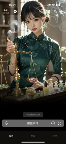穿越次元ai聊天