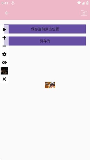 小俊自动点击器截图1