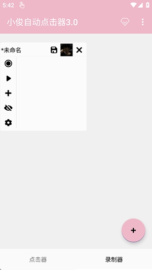 小俊自动点击器截图4