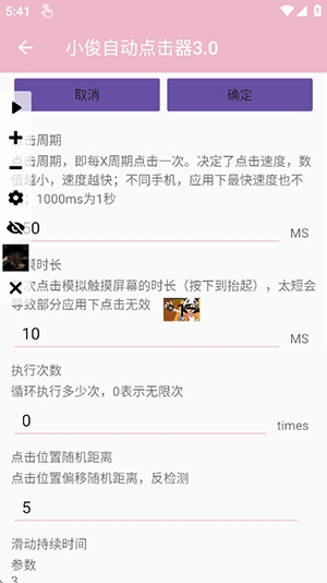 小俊自动点击器