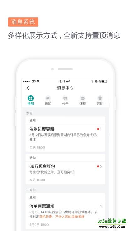 滴滴代驾司机端6.6.0