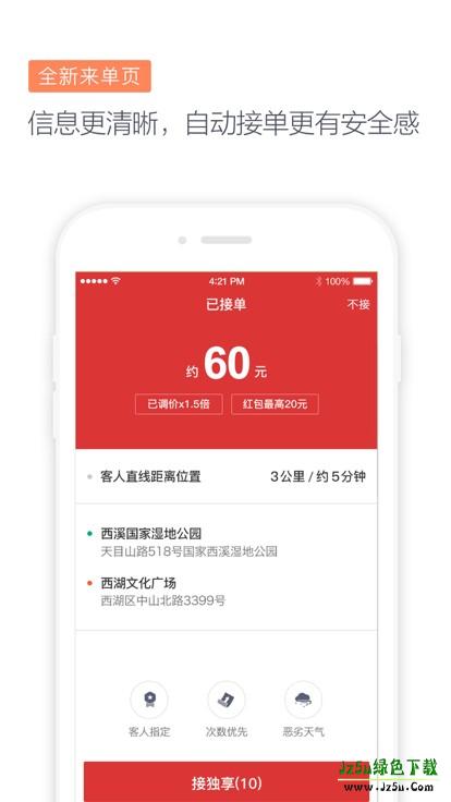 滴滴代驾司机端6.6.0