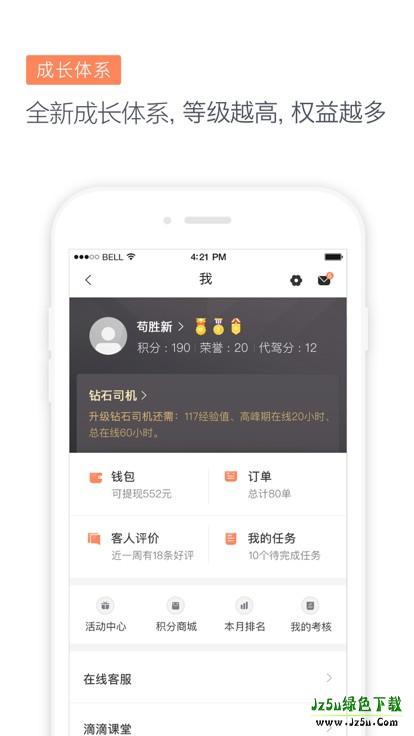 滴滴代驾司机端6.6.0