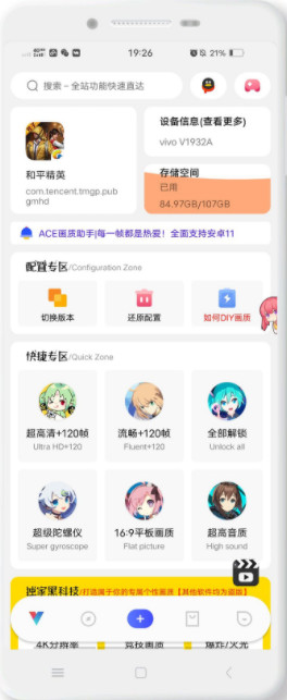 ACE画质助手120帧截图
