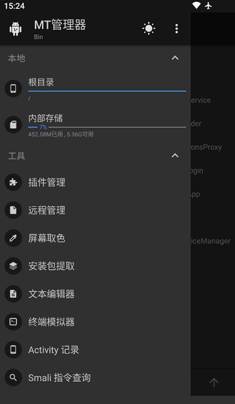 mt管理器截图1