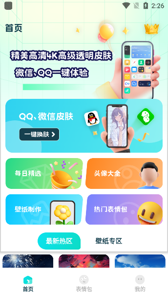 透明壁纸截图1