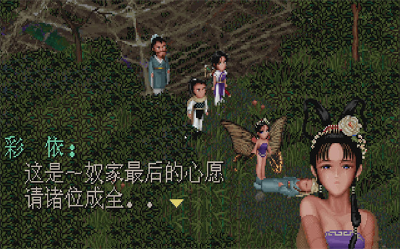 仙剑奇侠传DOS版截图2