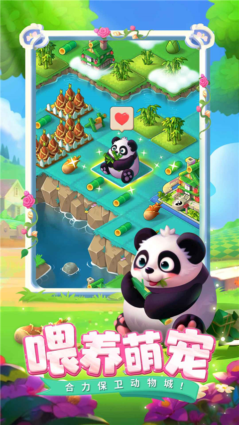 合并动物城截图