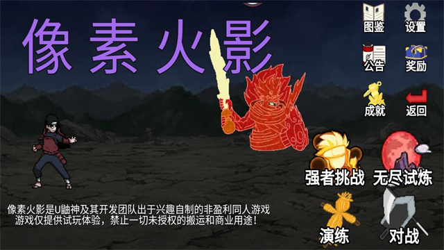 像素火影u鼬神截图