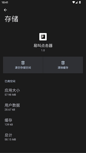 易叫点击器截图2