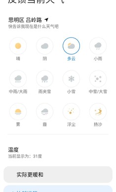 小米天气预报截图3