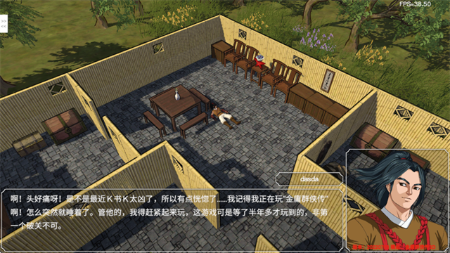 金庸群侠传3D重制版