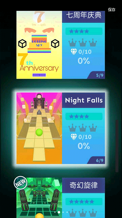 滚动的天空截图2