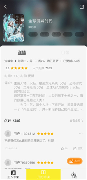 创漫客漫画截图3