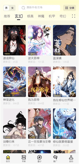 创漫客漫画截图4