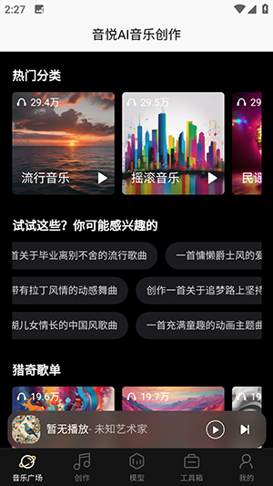 音悦AI截图3