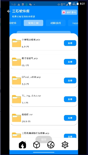 三石软件库最新版