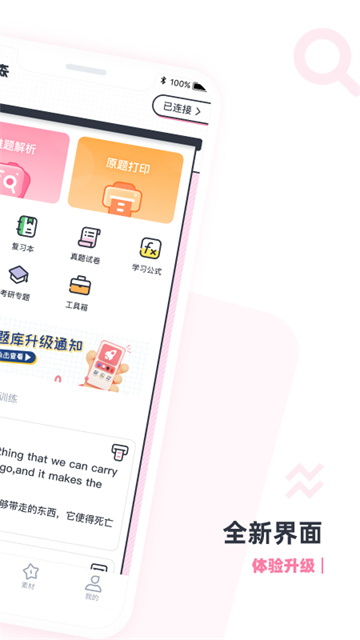 印先森打印机截图