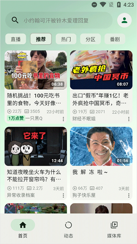 PiliPala截图3