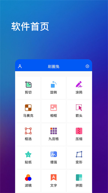 刷圈兔截图4