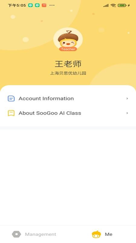 松果伴读园丁截图2