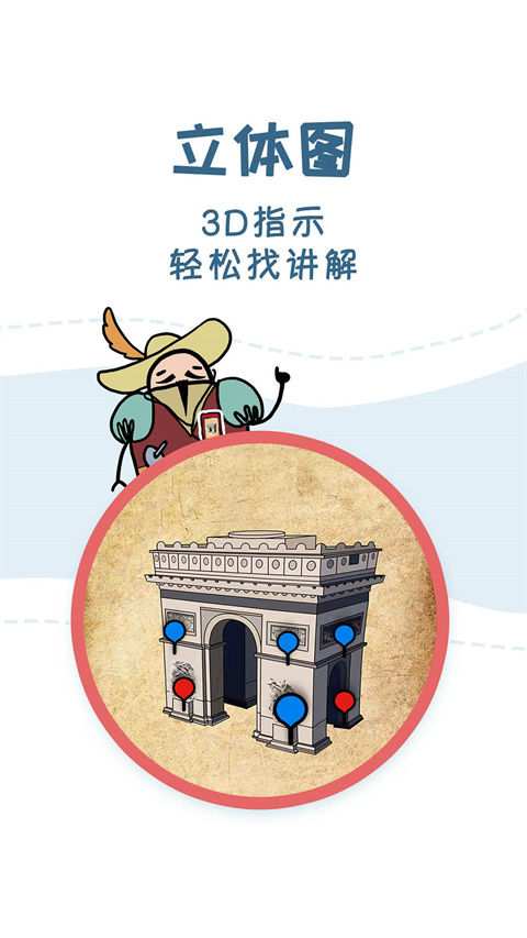 美景听听-景点讲解