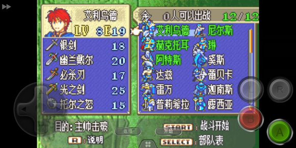 火焰纹章烈火之剑