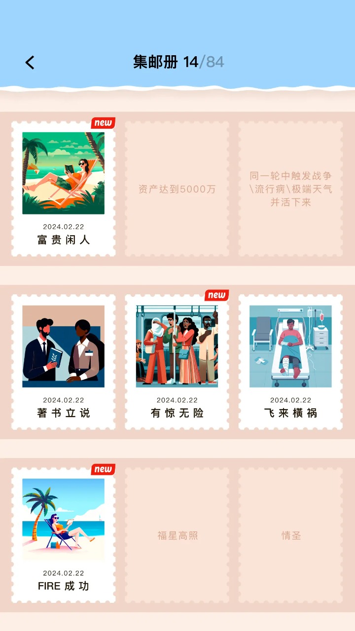 提前退休模拟器截图1