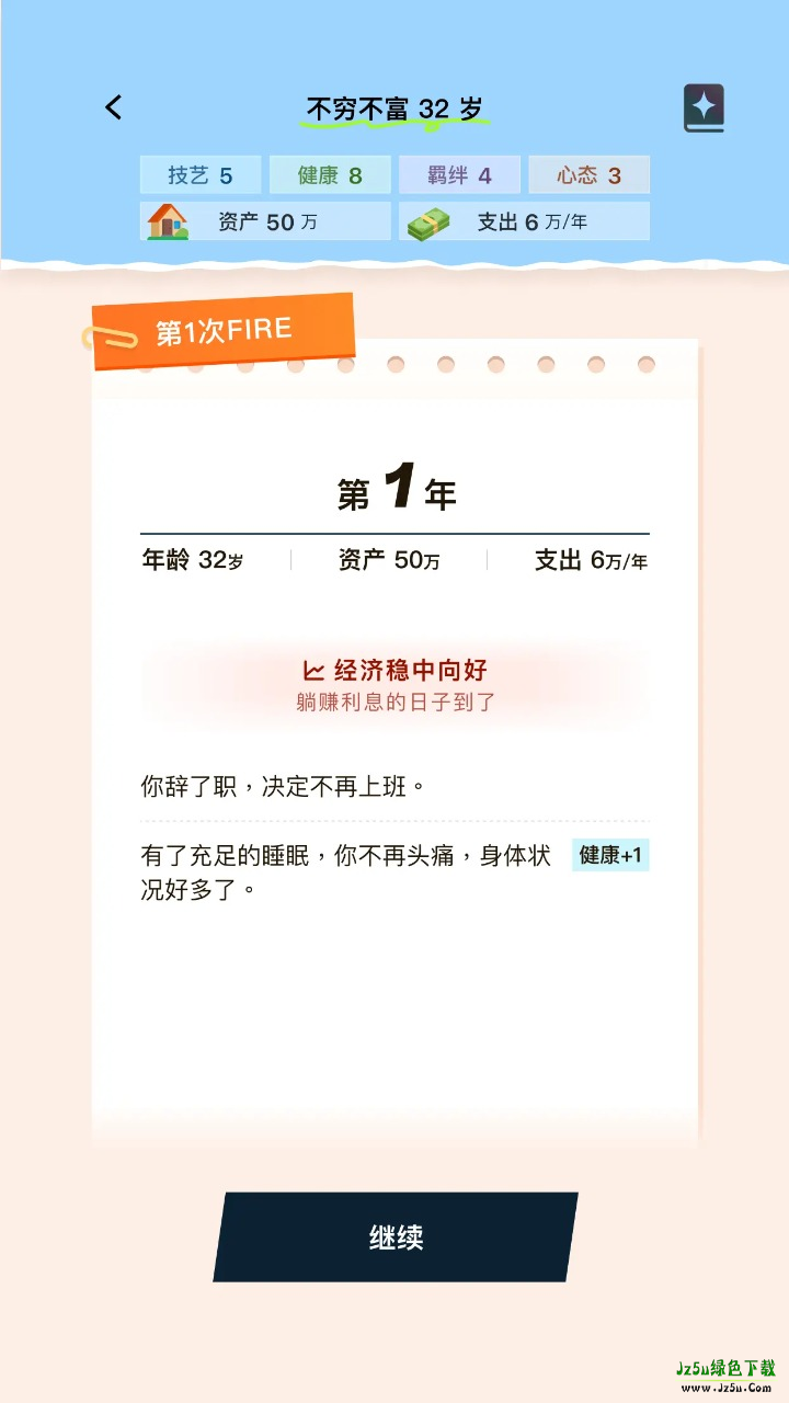 提前退休模拟器