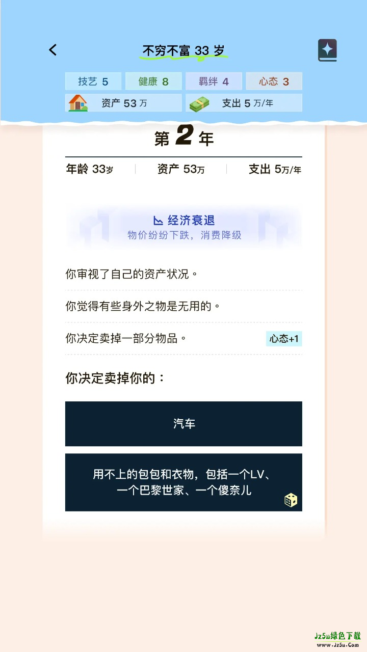提前退休模拟器